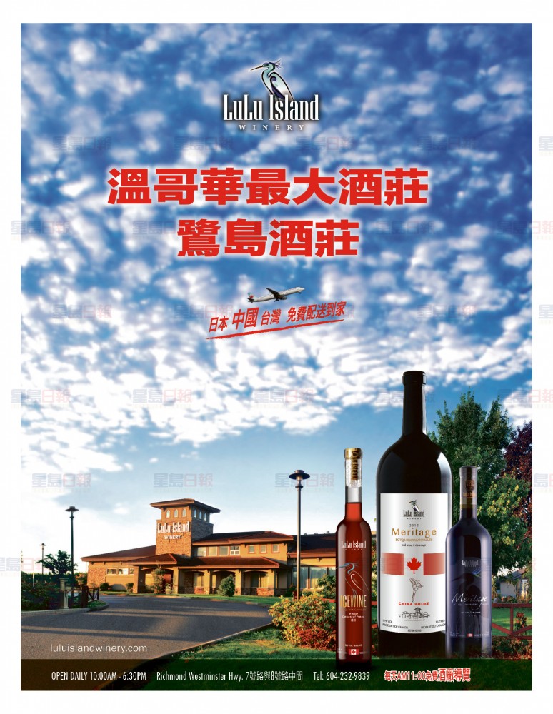 lulu island winery 鹭岛酒庄 更新时间:december 18, 2018