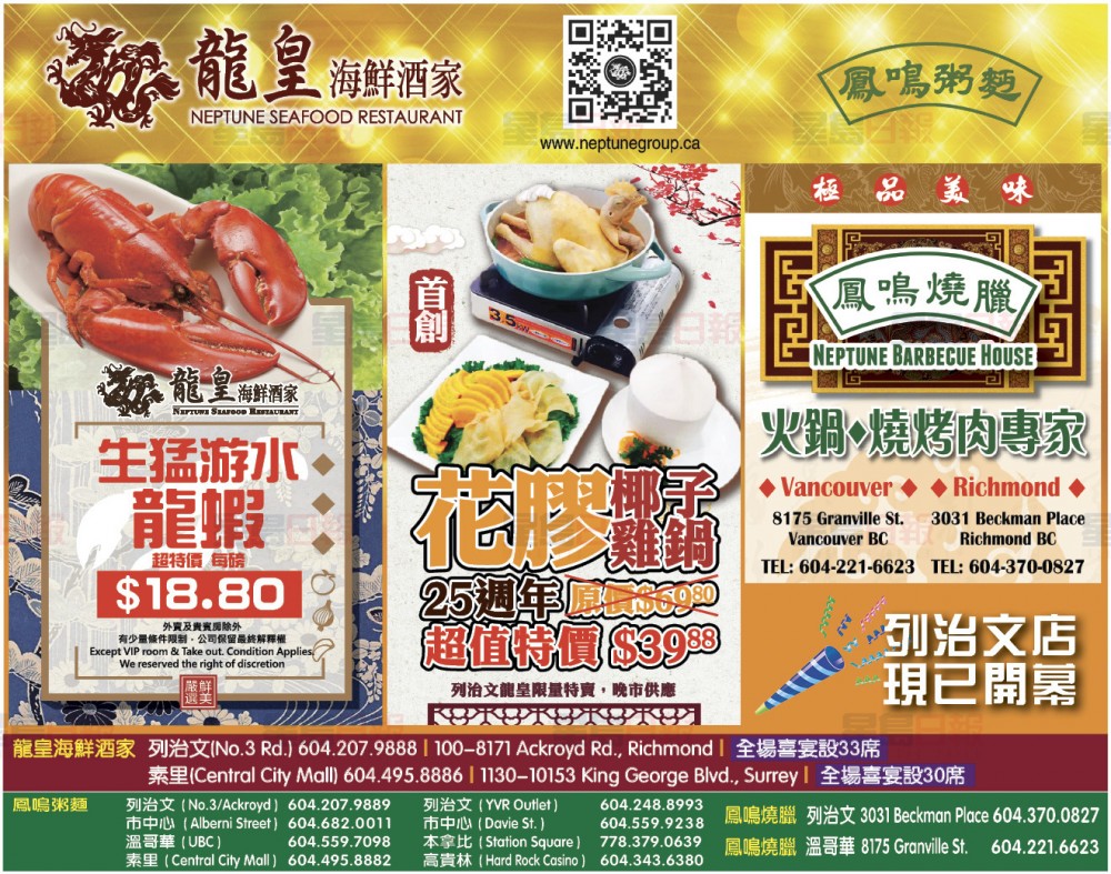 餐廳飮食 溫哥華實用廣告網 餐廳飮食 溫哥華實用廣告網