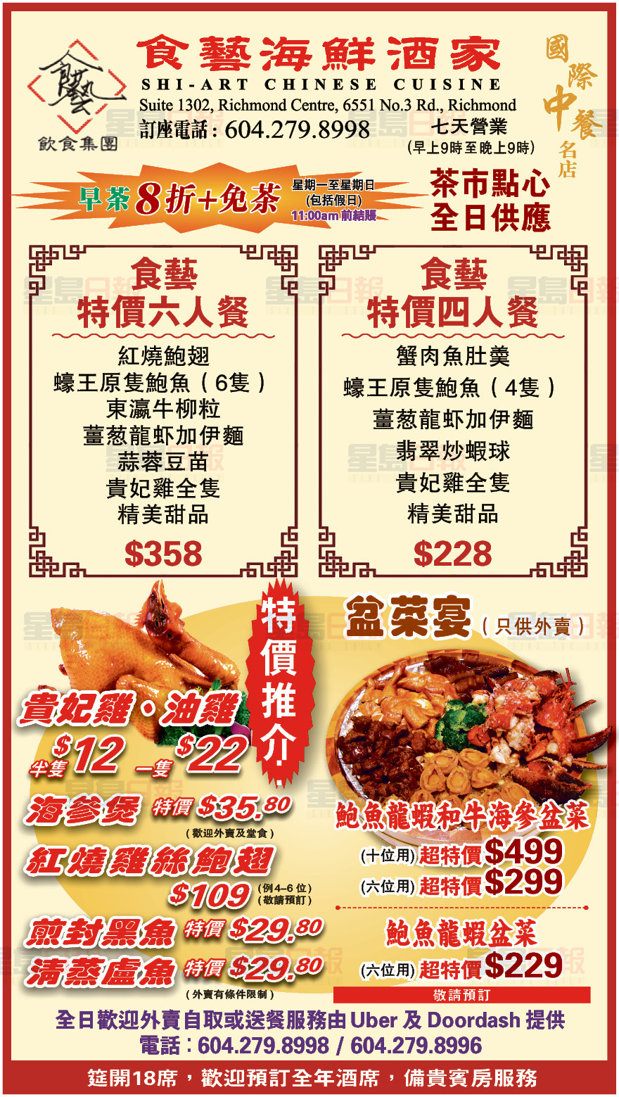 食藝海鮮酒家 SHI ART CHINESE CUISINE 溫哥華實用廣告網 食藝海鮮酒家 SHI ART CHINESE CUISINE 溫哥華實用廣告網